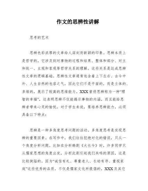 作文的思辨性讲解