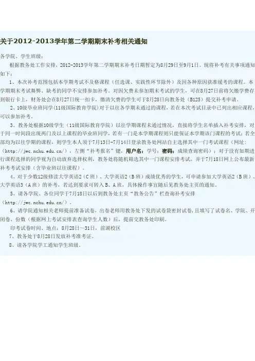 2012到2013下学期期末补考安排