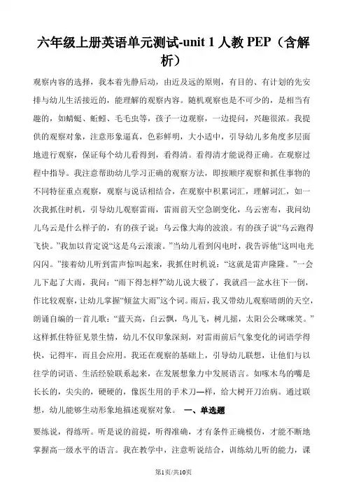 六年级上册英语单元测试unit 1(1)_人教(PEP)(含答案)