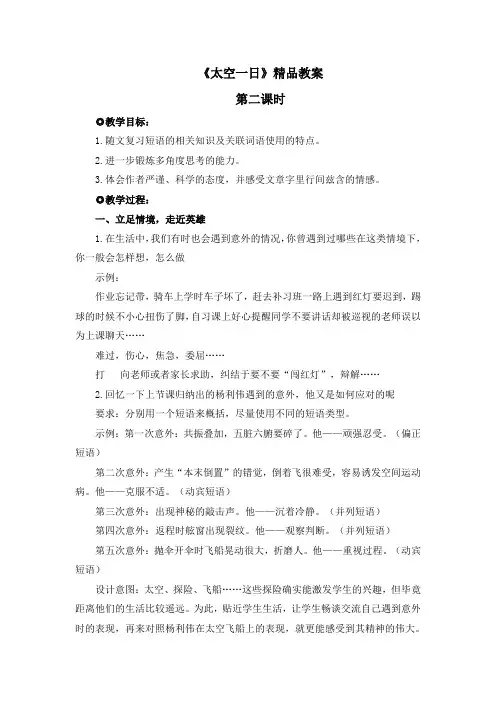 《太空一日》名师教案1(第2课时)