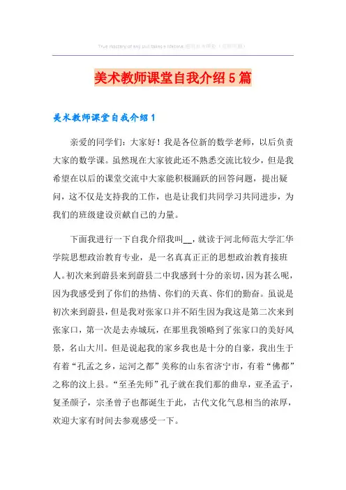 美术教师课堂自我介绍5篇