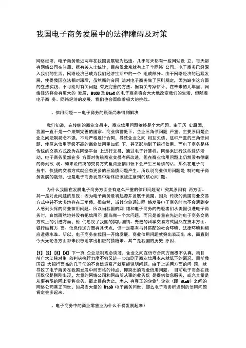 我国电子商务发展中的法律障碍及对策