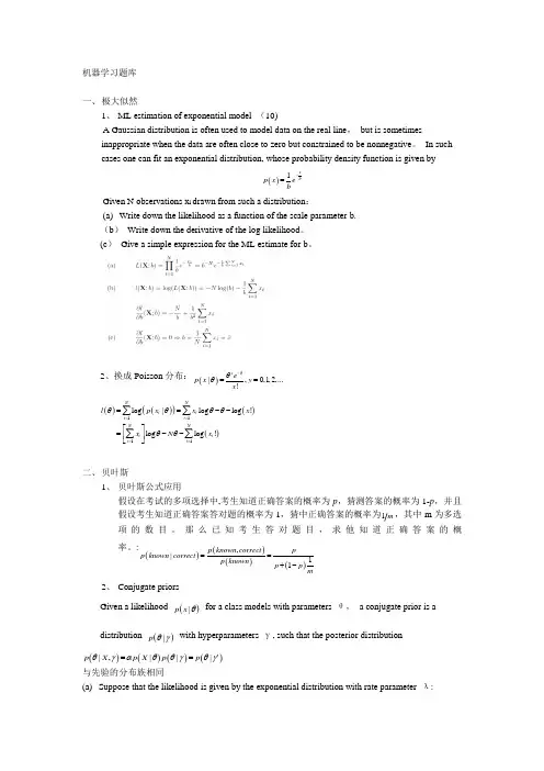 机器学习题库