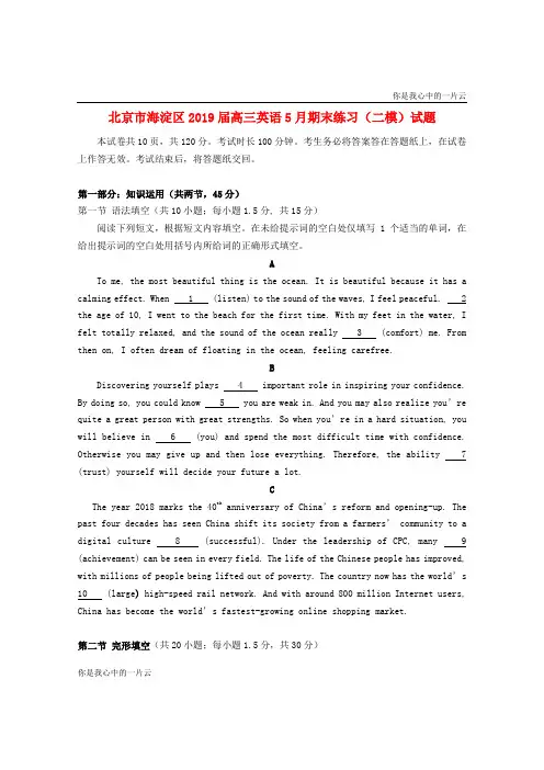 北京市海淀区2019届高三英语5月期末练习二模试题