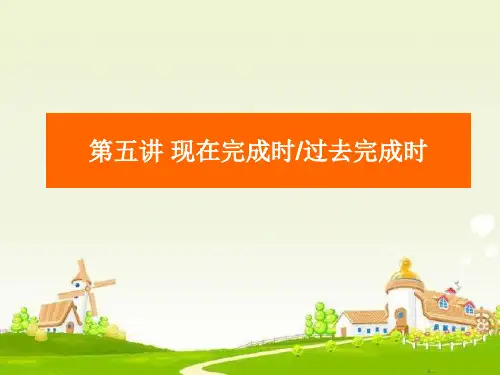 九年级U12现在完成时和过去完成时(共33张PPT)