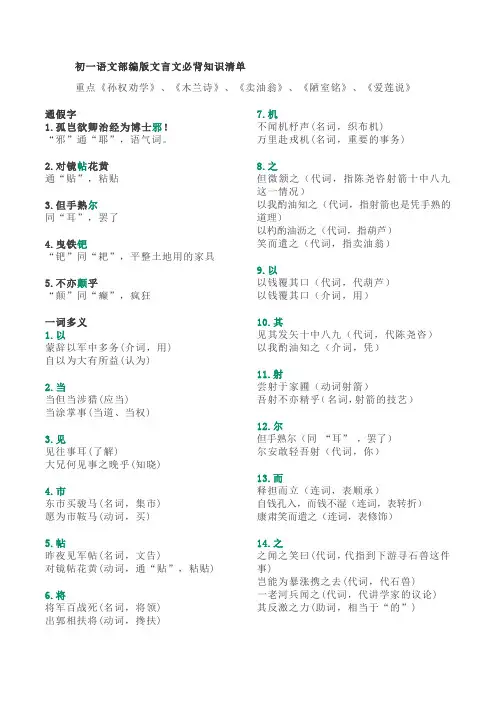七年级下册语文文言文重点