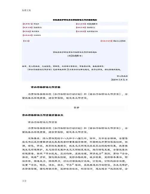 苏州市水污染防治工作方案设计