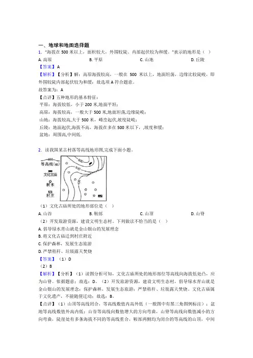 初中地理 地球和地图 综合题及答案