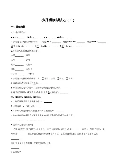 人教课标版六年级下册语文期末试题--小升初模拟试卷    (2套,含答案)
