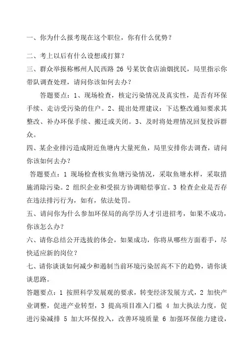 市环保局招聘面试真题