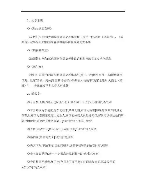 高中语文必修1 第二单元 文言文知识总结