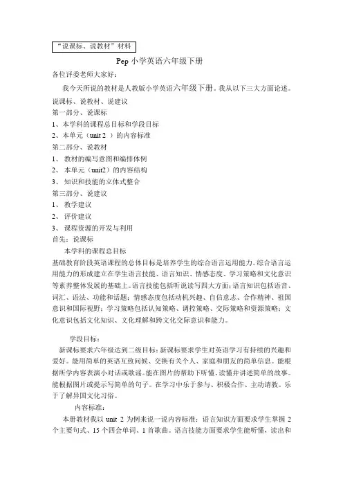 英语说课标、说教材