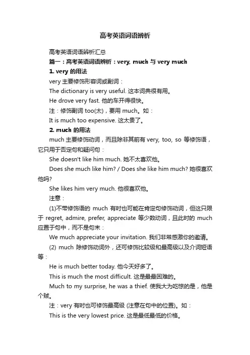 高考英语词语辨析汇总