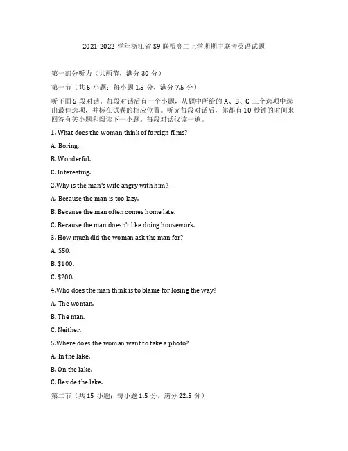 2021-2022学年浙江省高二上学期期中联考英语试题及答案