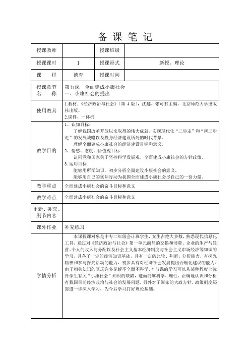 第5课全面建成小康社会1,北师大版