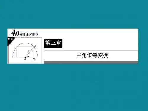 高一数学人教b版必修4习题课件3-30三角函数的积化和差与和差化积