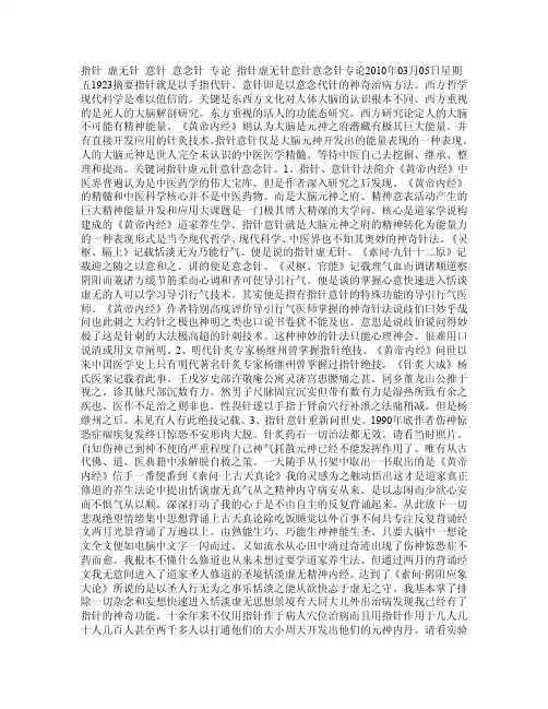 指针虚无针意针意念针专论