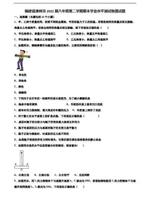 福建省漳州市2022届八年级第二学期期末学业水平测试物理试题含解析