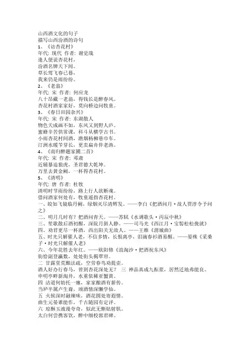山西酒文化的句子