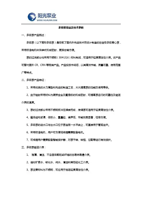 多级泵用途及技术参数