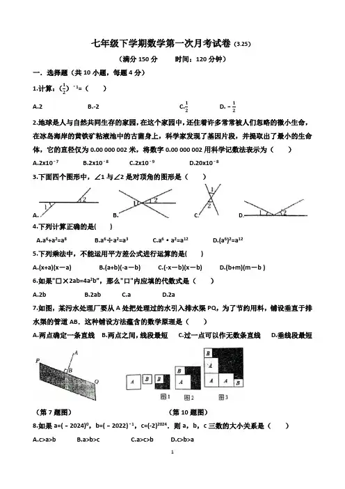 山东省济南市天桥区泺口实验中学2023-2024学年七年级下学期数学第一次月考试卷 
