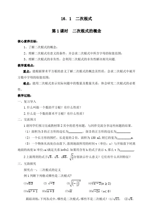 二次根式小结与复习(教案)【2023春人教版八下数学优质备课】