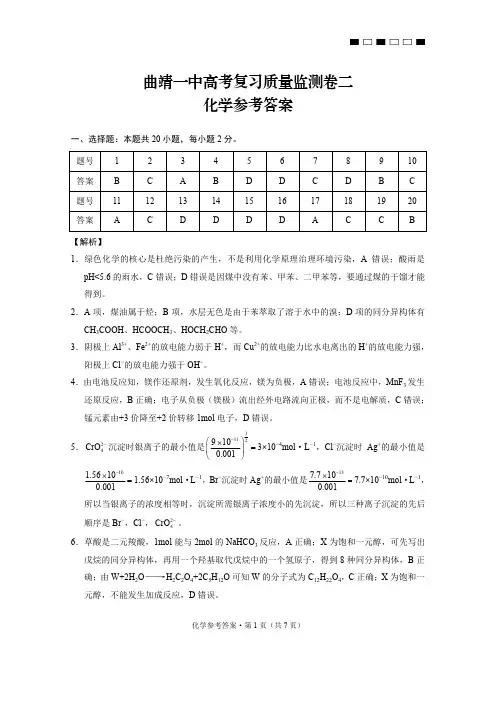 曲靖一中高考复习质量监测卷二化学-答案