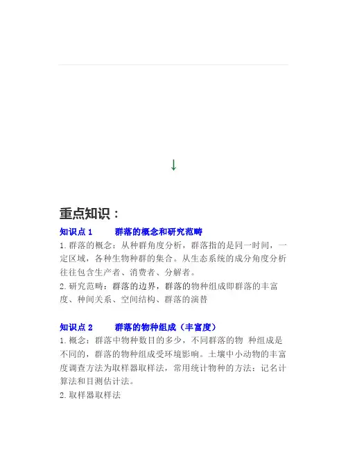 高中生物《群落的主要类型》微课精讲+知识点+课件教案习题