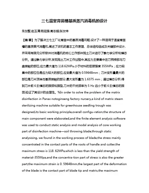 三七温室育苗槽基质蒸汽消毒机的设计