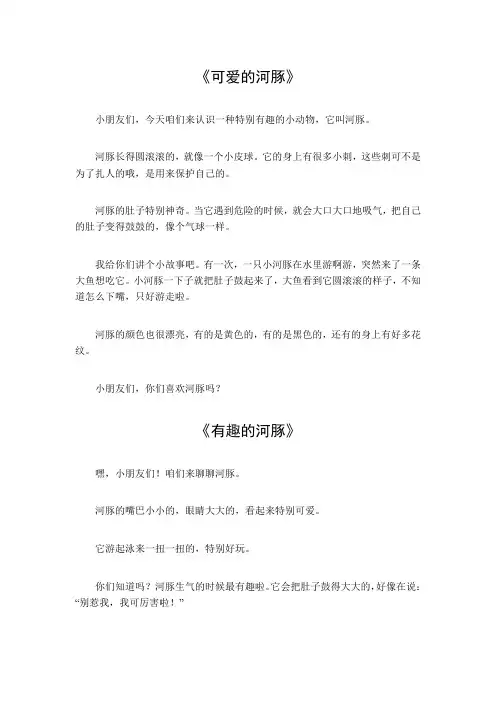 河豚特征给小朋友介绍