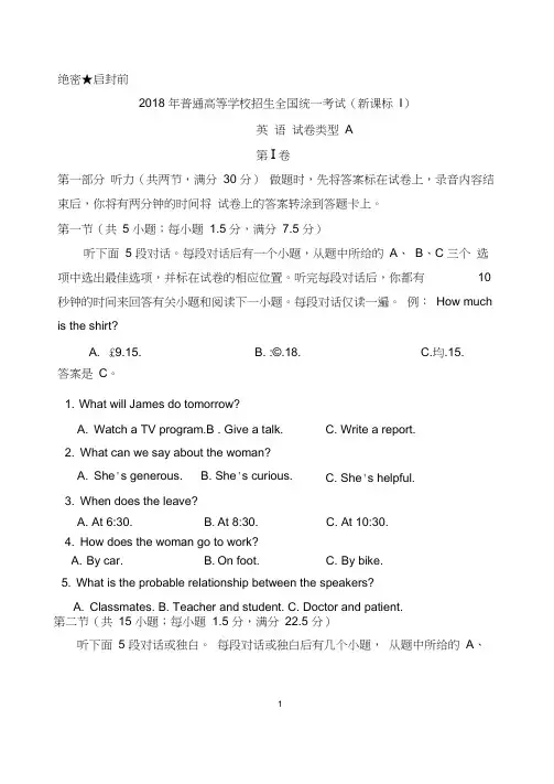 2018年高考英语全国卷I(新课标I)试题及答案(word)