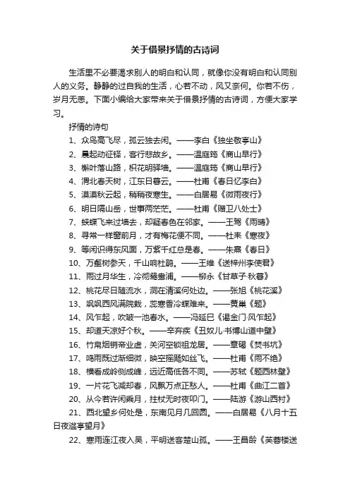 关于借景抒情的古诗词