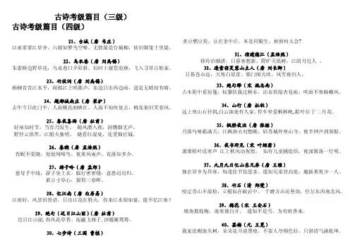 古诗考级篇目（三级）●
