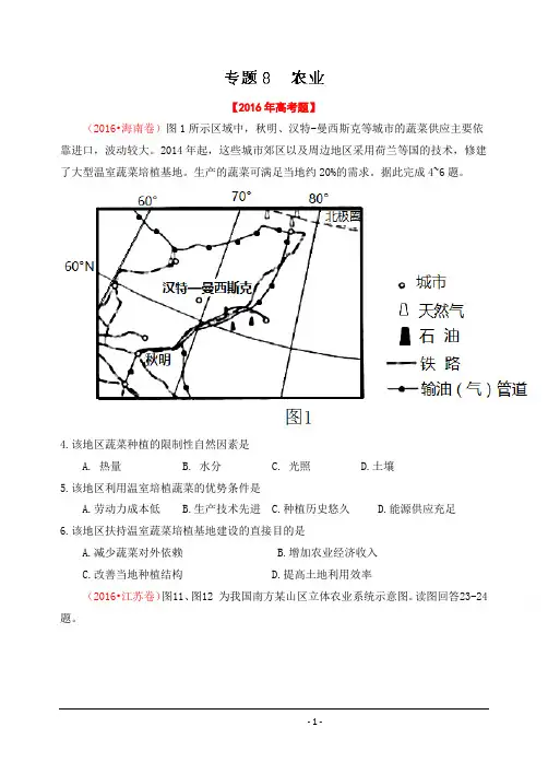 2016年高考地理真题分类汇编印刷版 专题08 农业