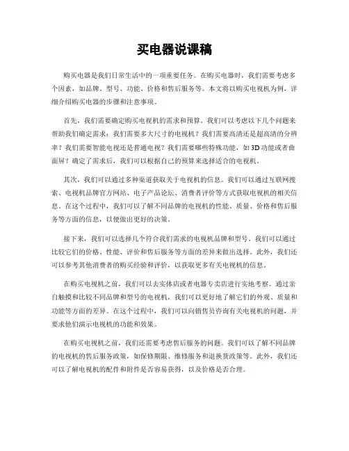 买电器说课稿