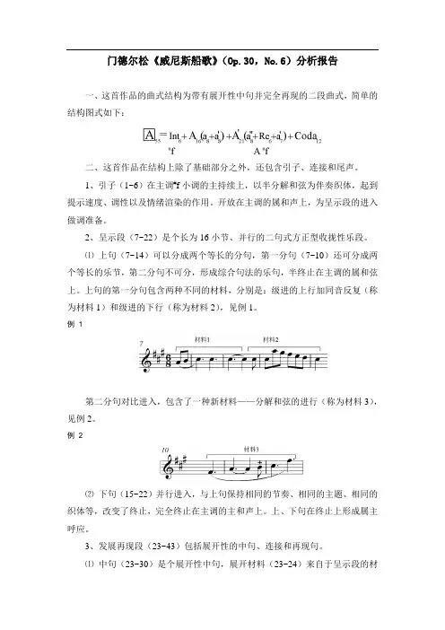 门德尔松《威尼斯船歌》(Op.,No.)