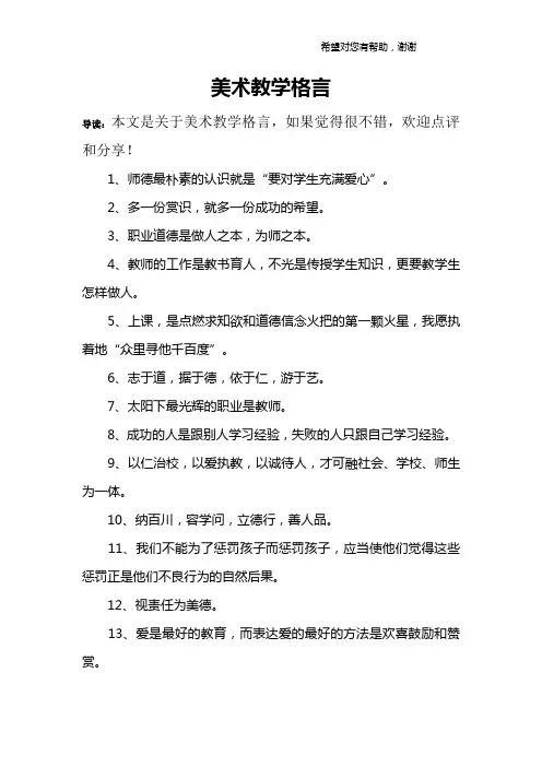 美术教学格言