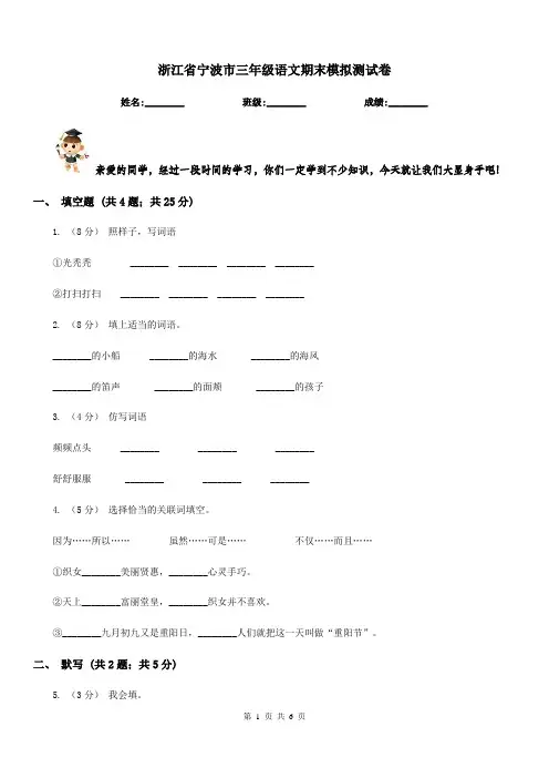 浙江省宁波市三年级语文期末模拟测试卷