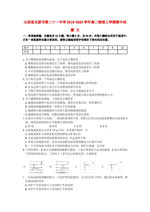 山西省太原市第二十一中学2019_2020学年高二物理上学期期中试题文