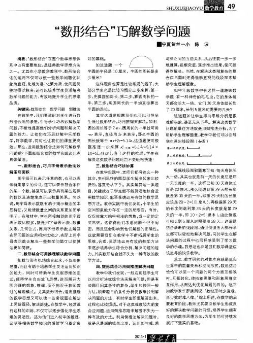 “数形结合”巧解数学问题