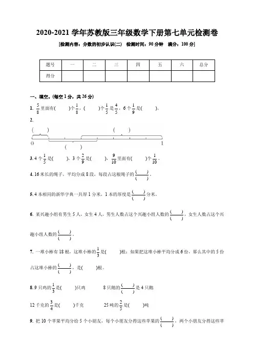 2020-2021学年苏教版三年级数学下册第七单元检测卷(含答案)