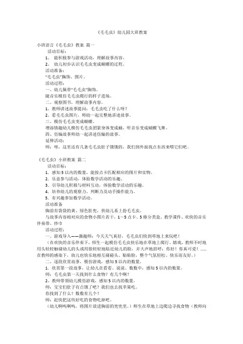 《毛毛虫》幼儿园大班教案