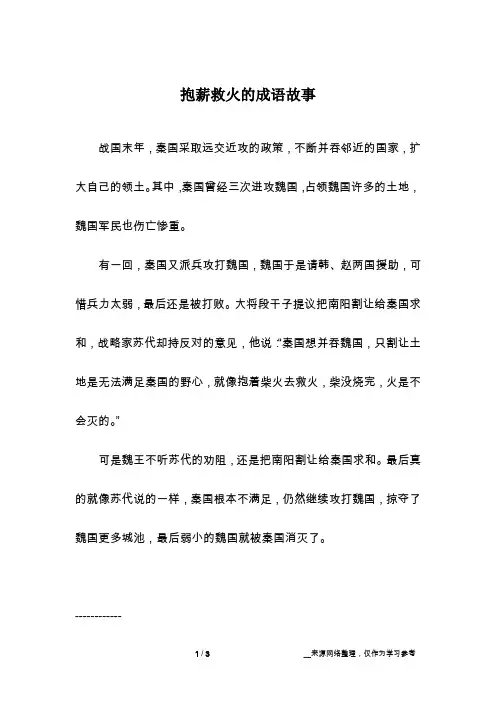 抱薪救火的成语故事