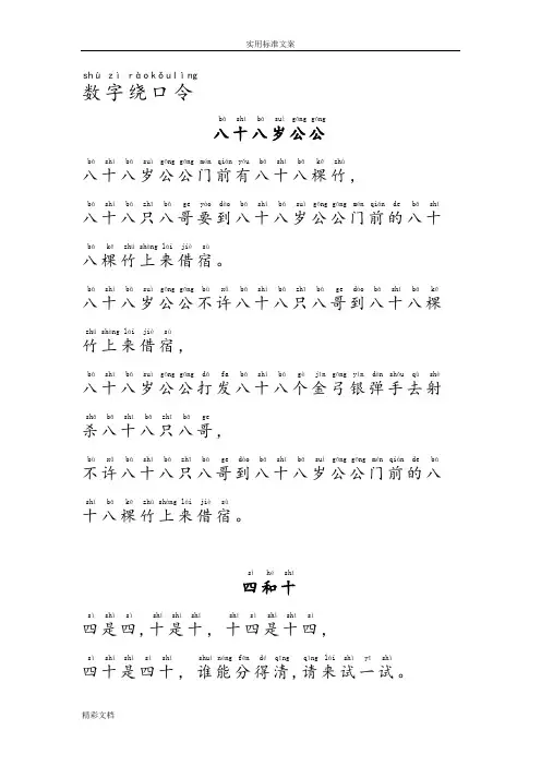 经典绕口令大全-拼音版