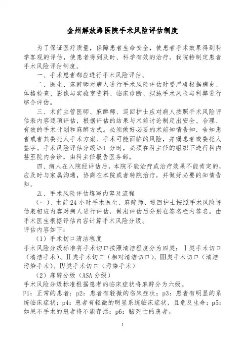 手术风险评估制度及流程
