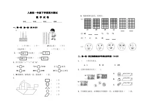 最新人教版一年级下册数学《期末检测试卷》含答案