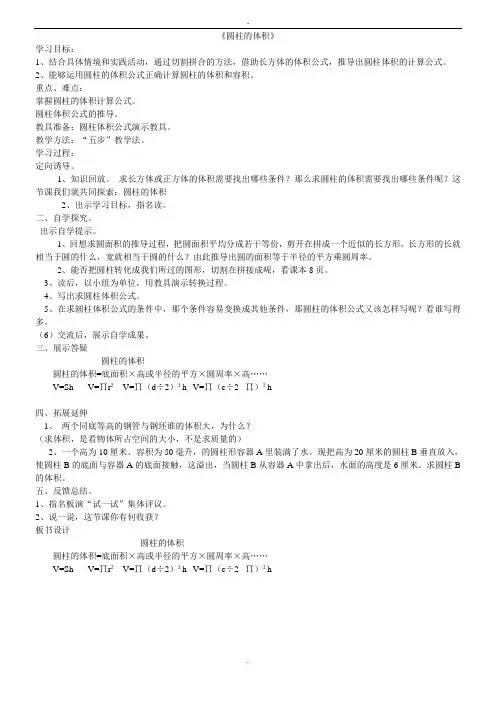 (北师大版)六年级数学下册 圆柱和圆锥-圆柱的体积 导学案