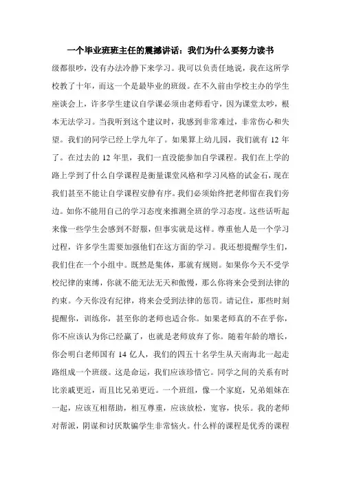 一个毕业班班主任的震撼讲话：我们为什么要努力读书.doc