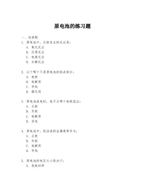 原电池的练习题
