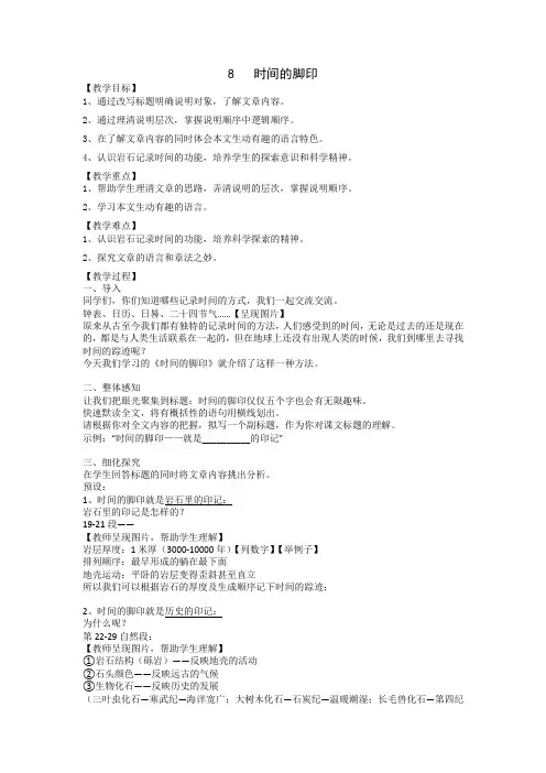 第8课《时间的脚印》教案  部编版语文八年级下册